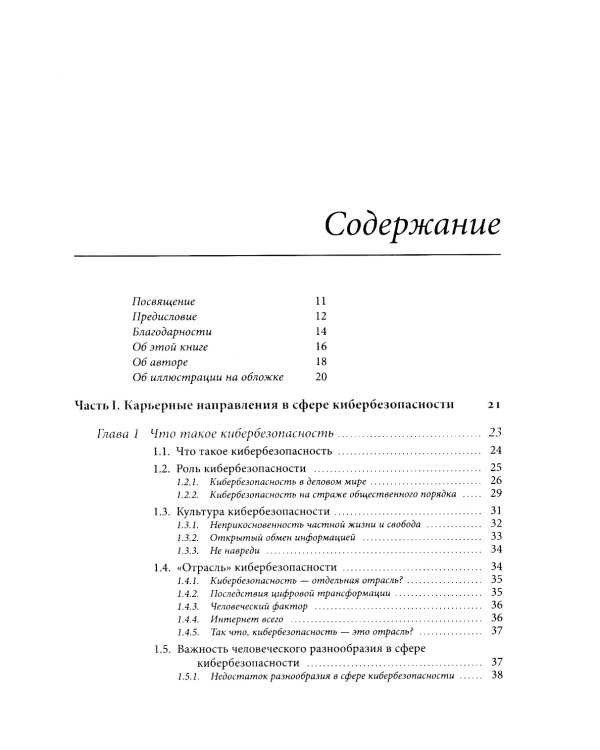 Путеводитель по карьере в кибербезопасности