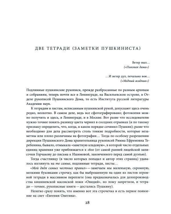 «Сказать все…». Избранные статьи по русской истории, культуре и литературе XVIII–XX веков