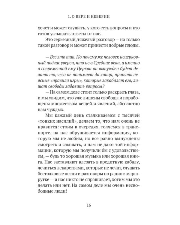 Вхождение в Церковь; Полчаса тишины; Последний человек; Почему я верю (комплект из 4-х книг)