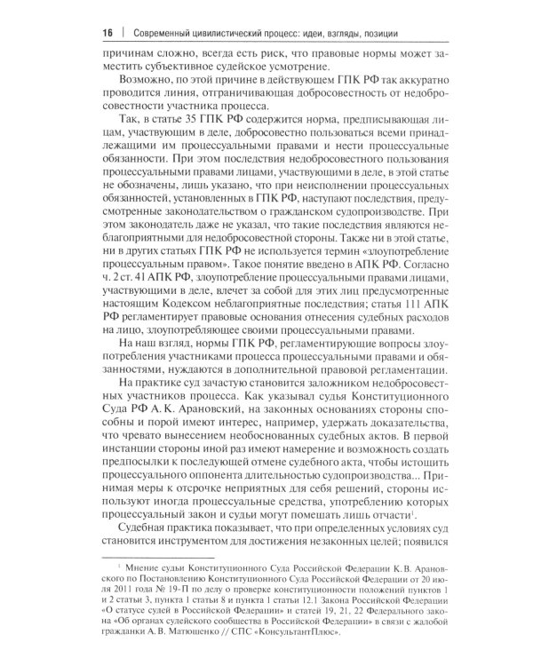 Современный цивилистический процесс: идеи, взгляды, позиции. Сборник статей