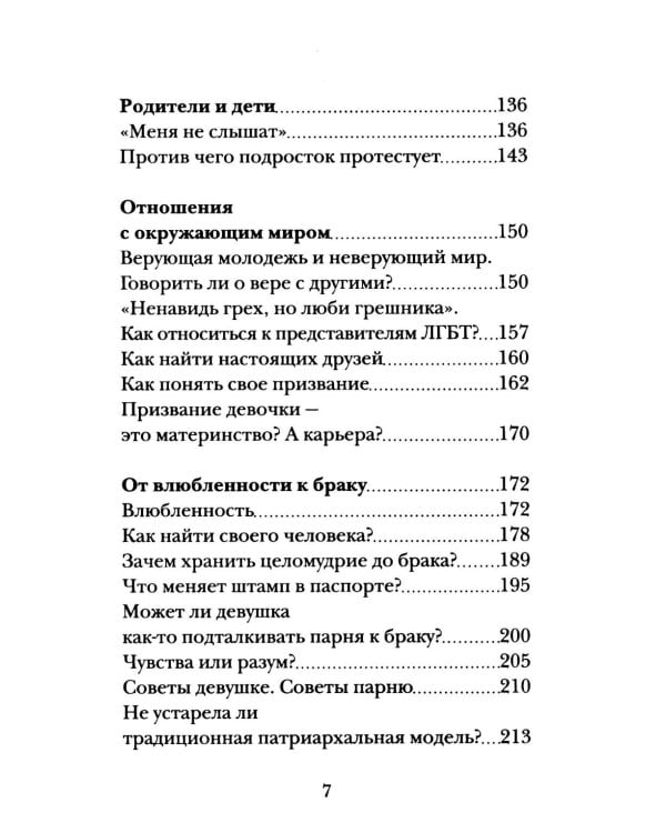 Вхождение в Церковь; Полчаса тишины; Последний человек; Почему я верю (комплект из 4-х книг)