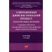 Современный цивилистический процесс: идеи, взгляды, позиции. Сборник статей