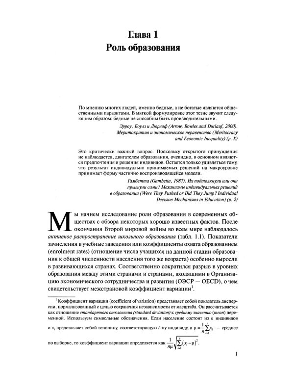Экономика образования: человеческий капитал, семья и неравенство: учебник