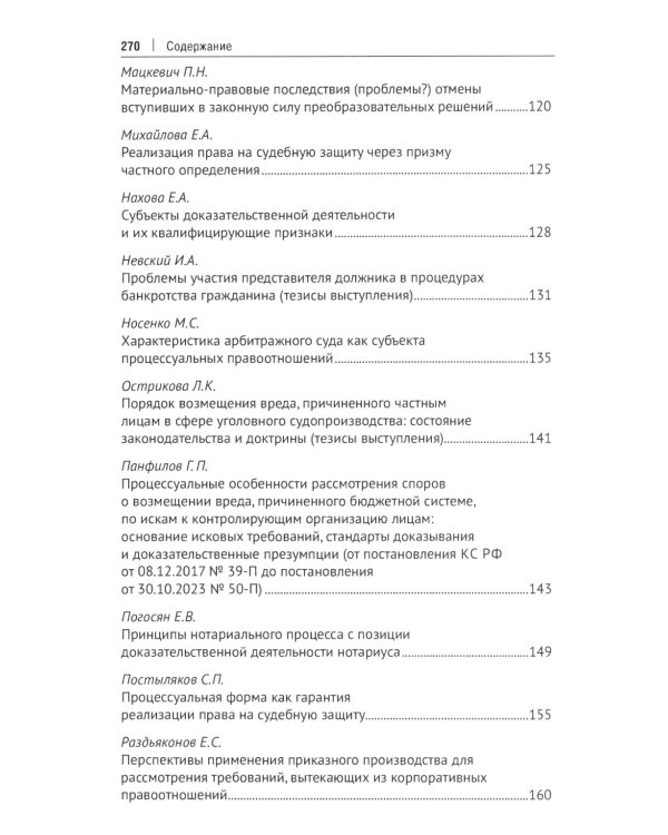 Современный цивилистический процесс: идеи, взгляды, позиции. Сборник статей