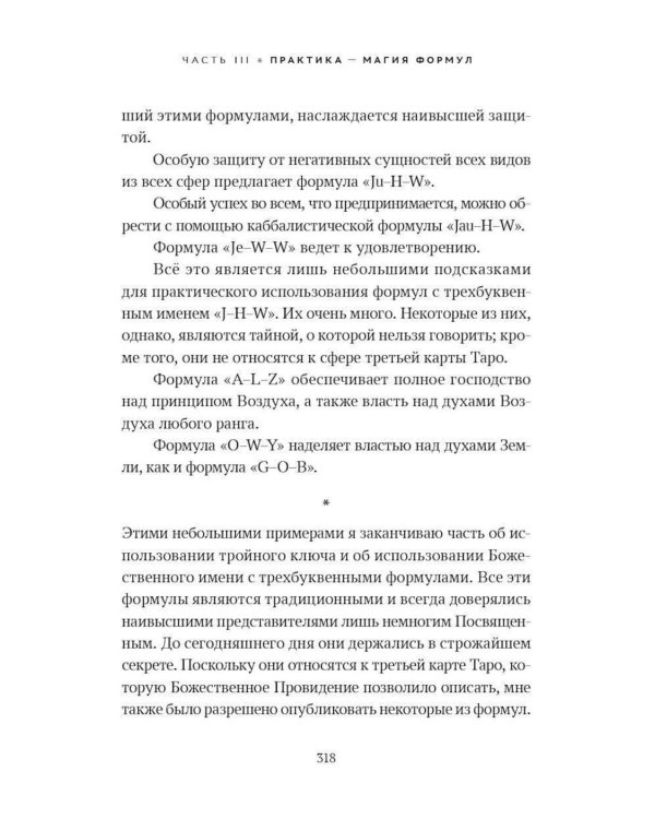 Ключ к Истинной Каббале. Каббалист как совершенный правитель в микро- и макрокосме