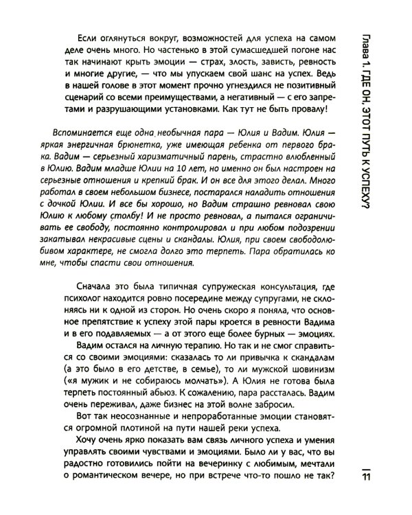 Укрощенные эмоции, или Курица на потолке