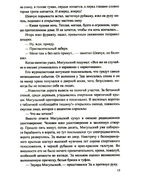 Чисто русское убийство: романы