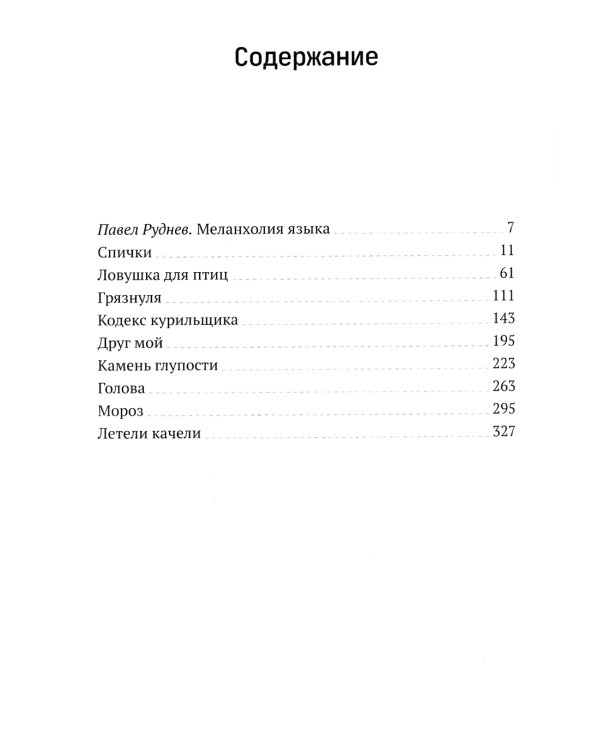 Летели качели: пьесы