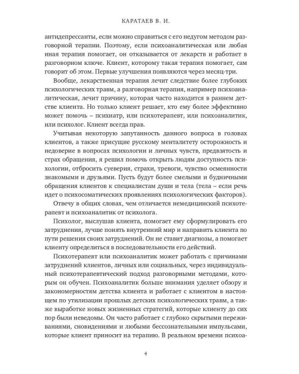 Я. Он. Она. Переживания вслух. 55 ответов психоаналитика
