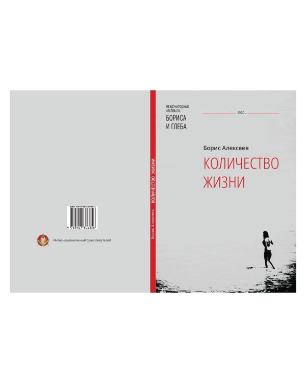 Количество жизни: сборник рассказов