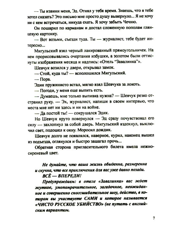 Чисто русское убийство: романы