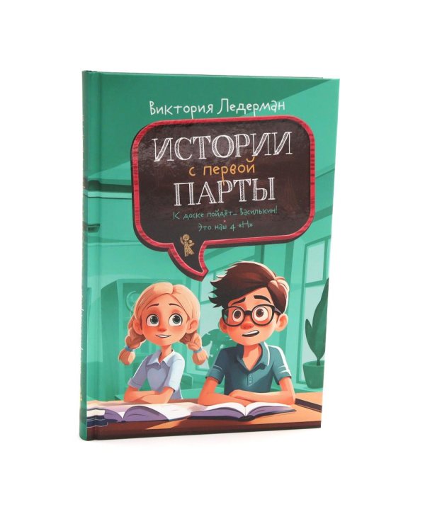 Истории с первой парты + История с последней парты + Нарочно не придумаешь (комплект их 3-х книг)