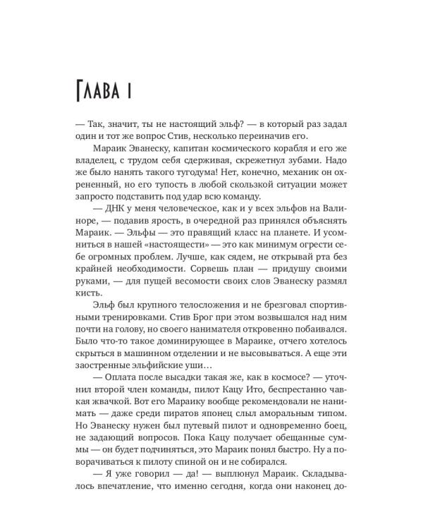 Его Луна, или Планета мечты