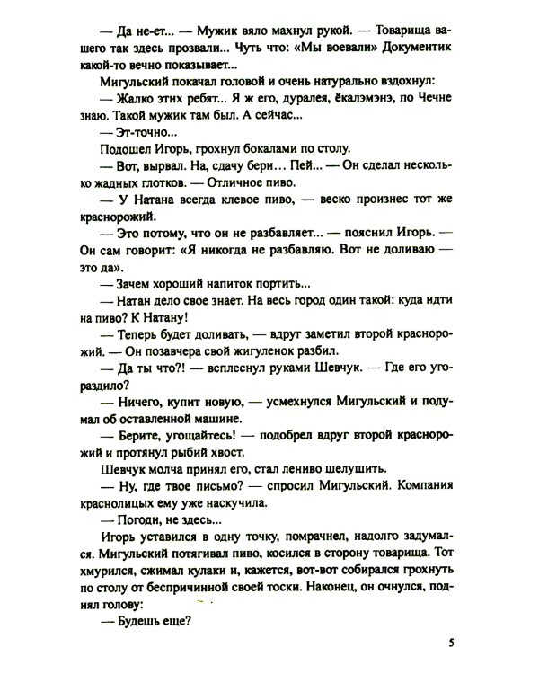 Чисто русское убийство: романы
