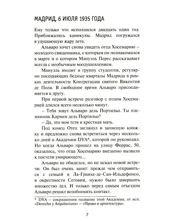 Преемник. Жизнь блаженного Альваро дель Портильо