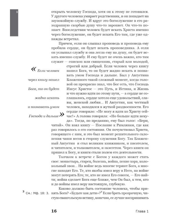 Вхождение в Церковь; Полчаса тишины; Последний человек; Почему я верю (комплект из 4-х книг)