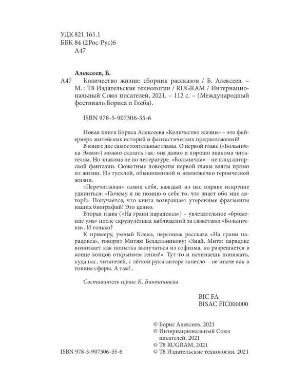 Количество жизни: сборник рассказов