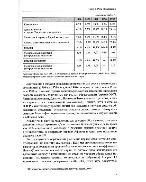 Экономика образования: человеческий капитал, семья и неравенство: учебник