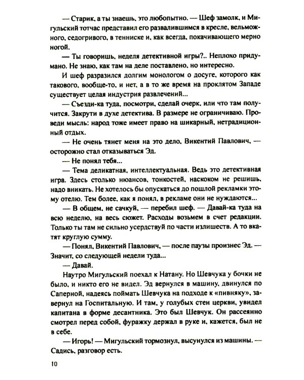 Чисто русское убийство: романы