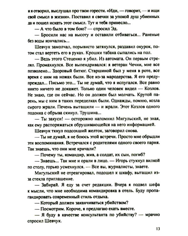 Чисто русское убийство: романы