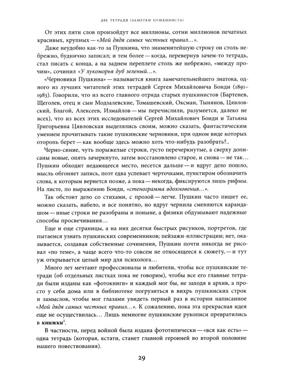 «Сказать все…». Избранные статьи по русской истории, культуре и литературе XVIII–XX веков