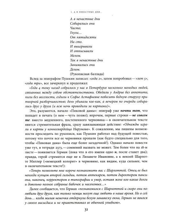 «Сказать все…». Избранные статьи по русской истории, культуре и литературе XVIII–XX веков