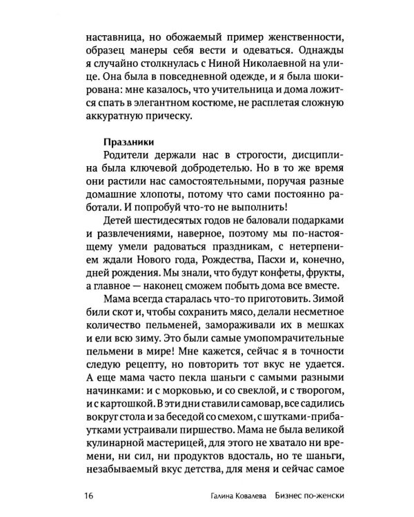 Бизнес по-женски. Как опираться на себя и на других