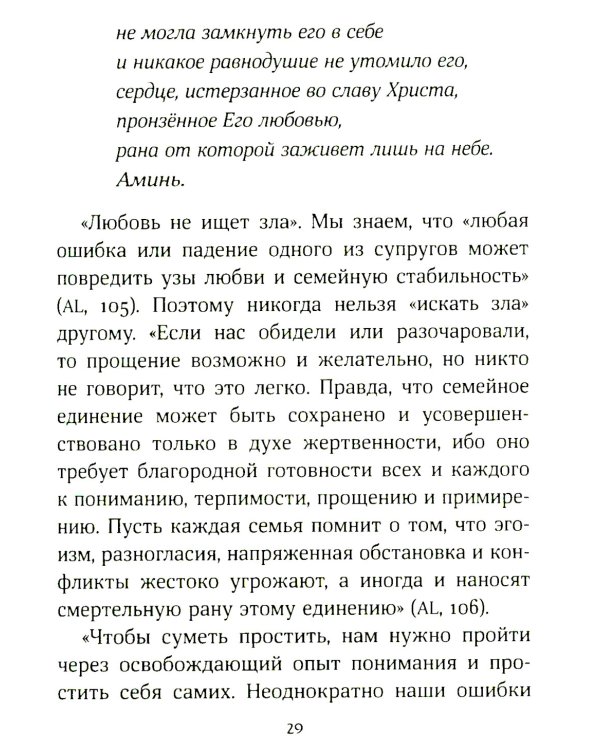 Призвание к браку. Размышления о браке и любви