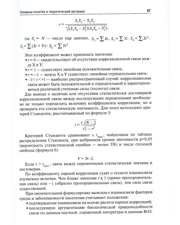 Социально-гигиенический мониторинг: Учебное пособие