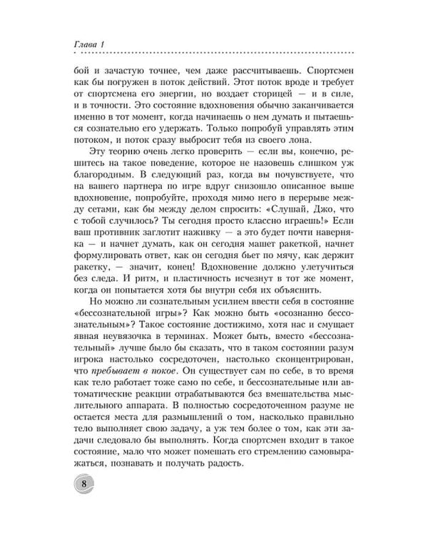 Теннис: психология успешной игры