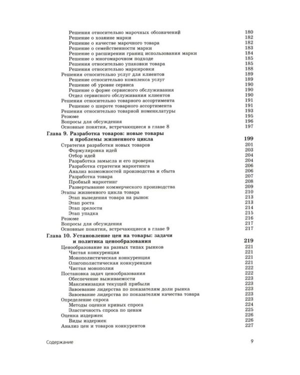 Основы маркетинга. Краткий курс (комплект из 2-х экз.)