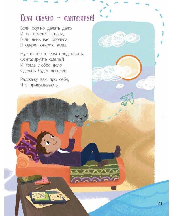 Запомни это сам! Советы малышам