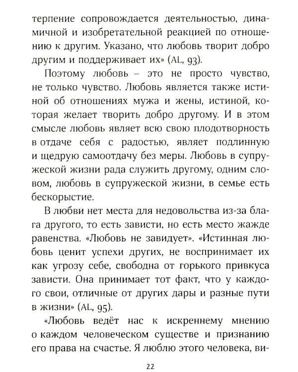 Призвание к браку. Размышления о браке и любви