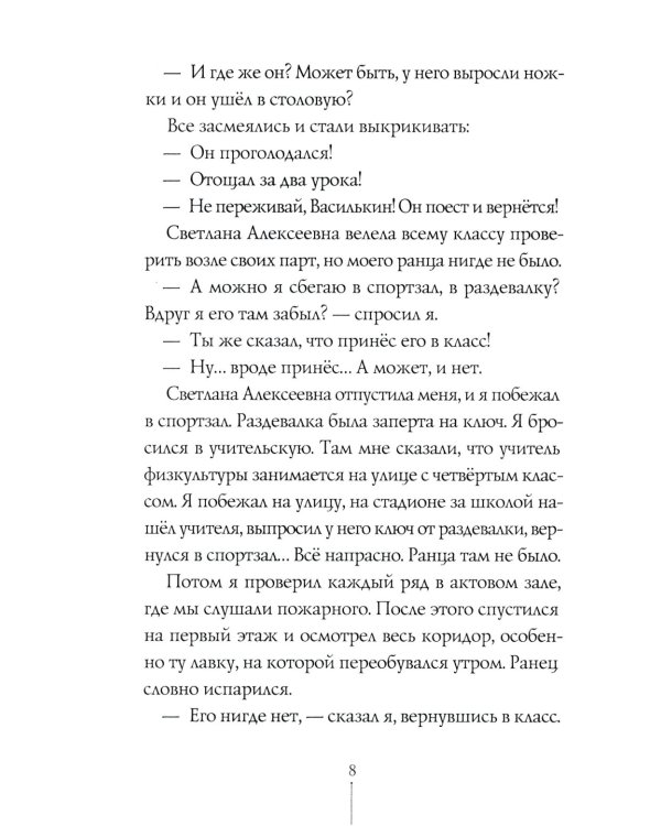 Истории с первой парты: К доске пойдет…Василькин!