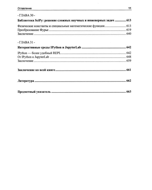 Python для инженерных задач: Самоучитель