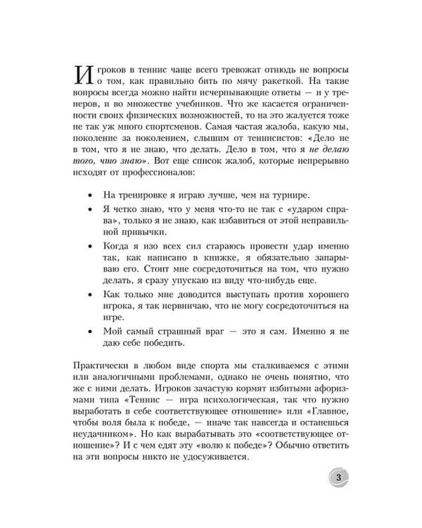 Теннис: психология успешной игры