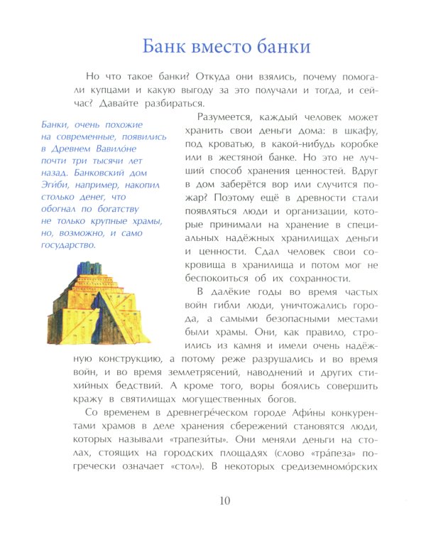 Откуда берутся деньги? Вып. 210. 4-е изд