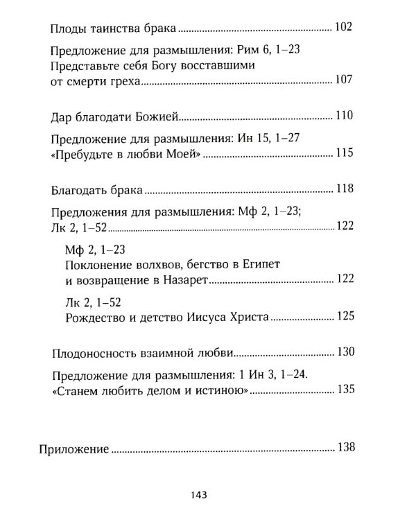 Призвание к браку. Размышления о браке и любви