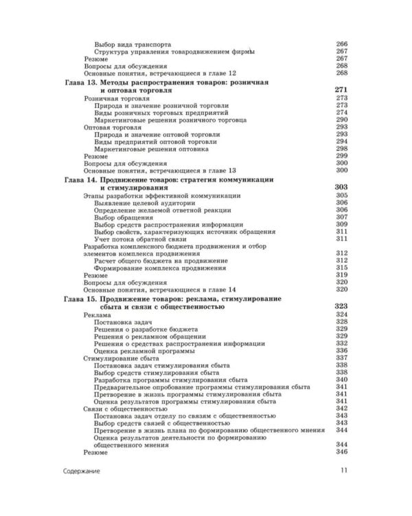 Основы маркетинга. Краткий курс (комплект из 2-х экз.)