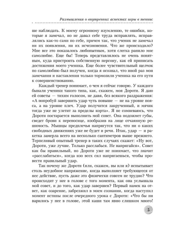 Теннис: психология успешной игры