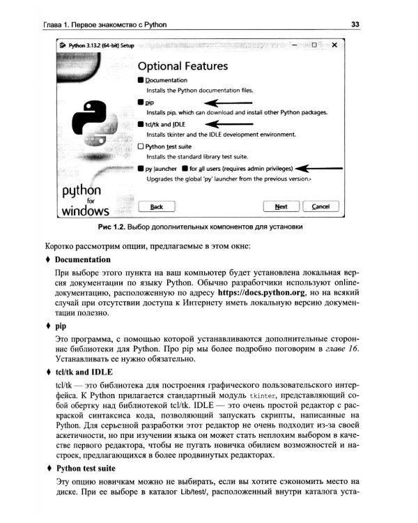 Python для инженерных задач: Самоучитель