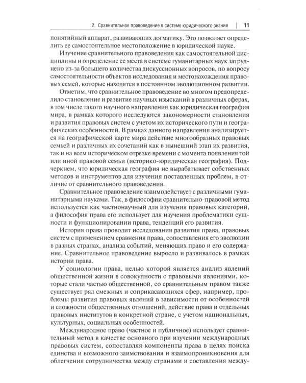 Сравнительное правоведение: Учебное пособие