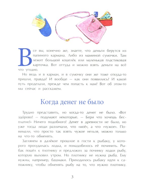 Откуда берутся деньги? Вып. 210. 4-е изд