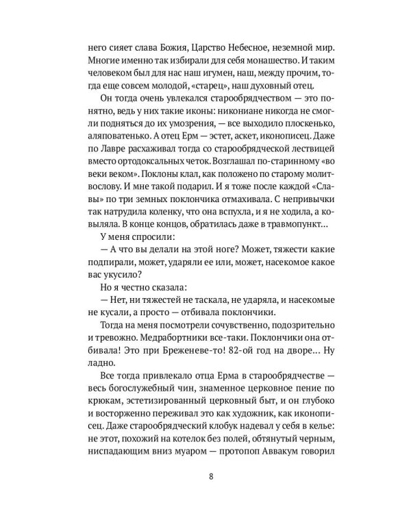 Пленный херувим: сборник