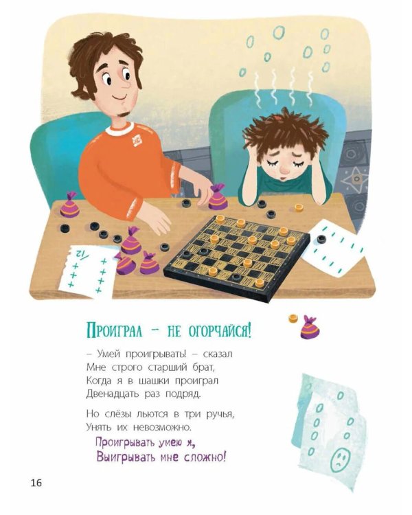 Запомни это сам! Советы малышам