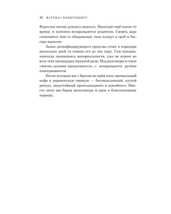 Одна маленькая жизнь. В поисках следов