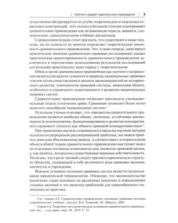 Сравнительное правоведение: Учебное пособие