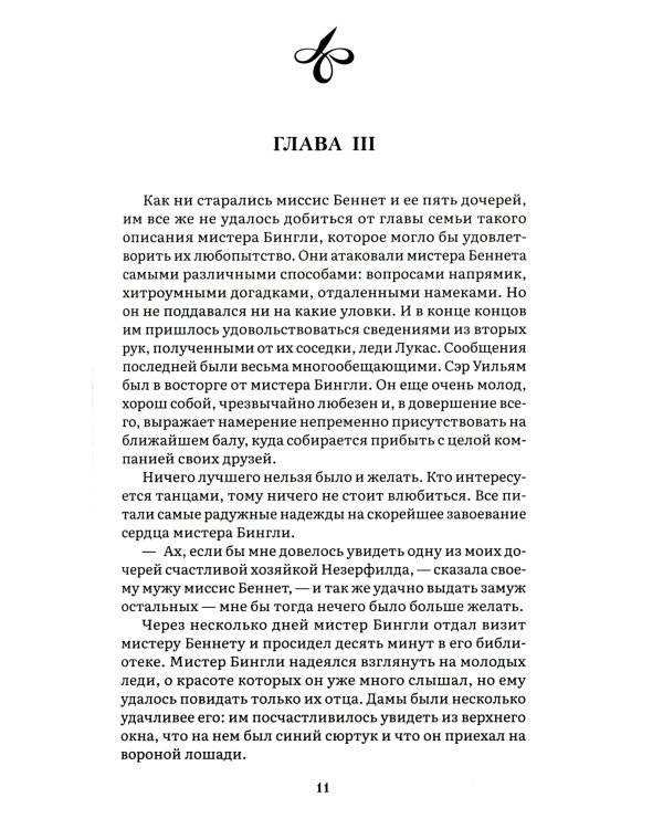 Гордость и предубеждение: роман