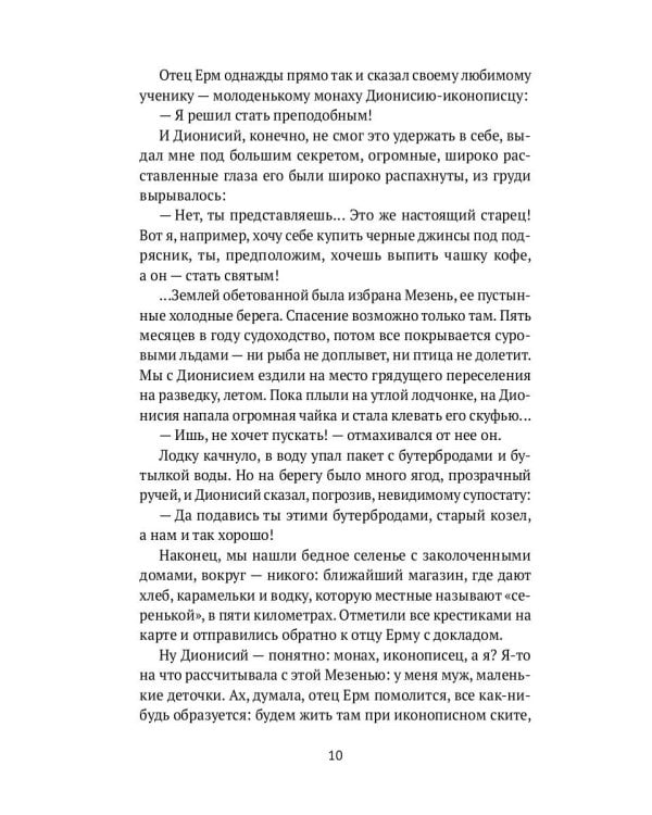 Пленный херувим: сборник