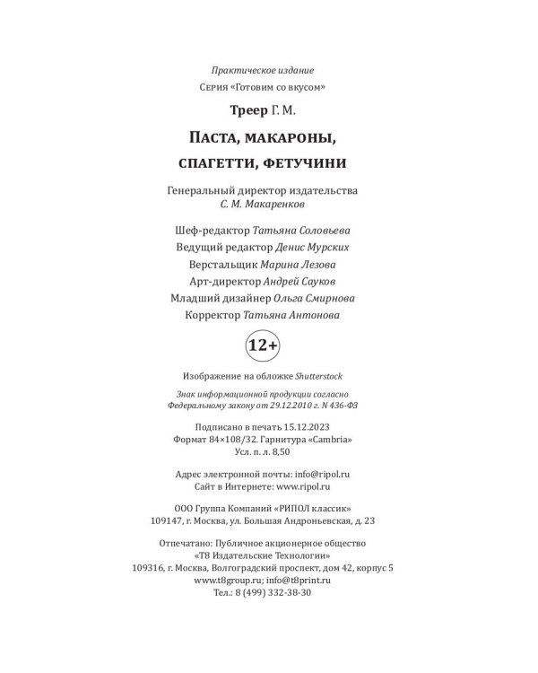 Паста, макароны, спагетти, фетучини